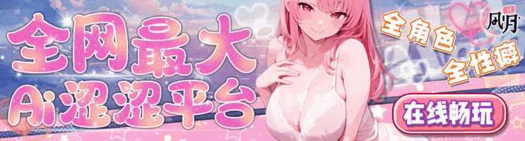 AI风月